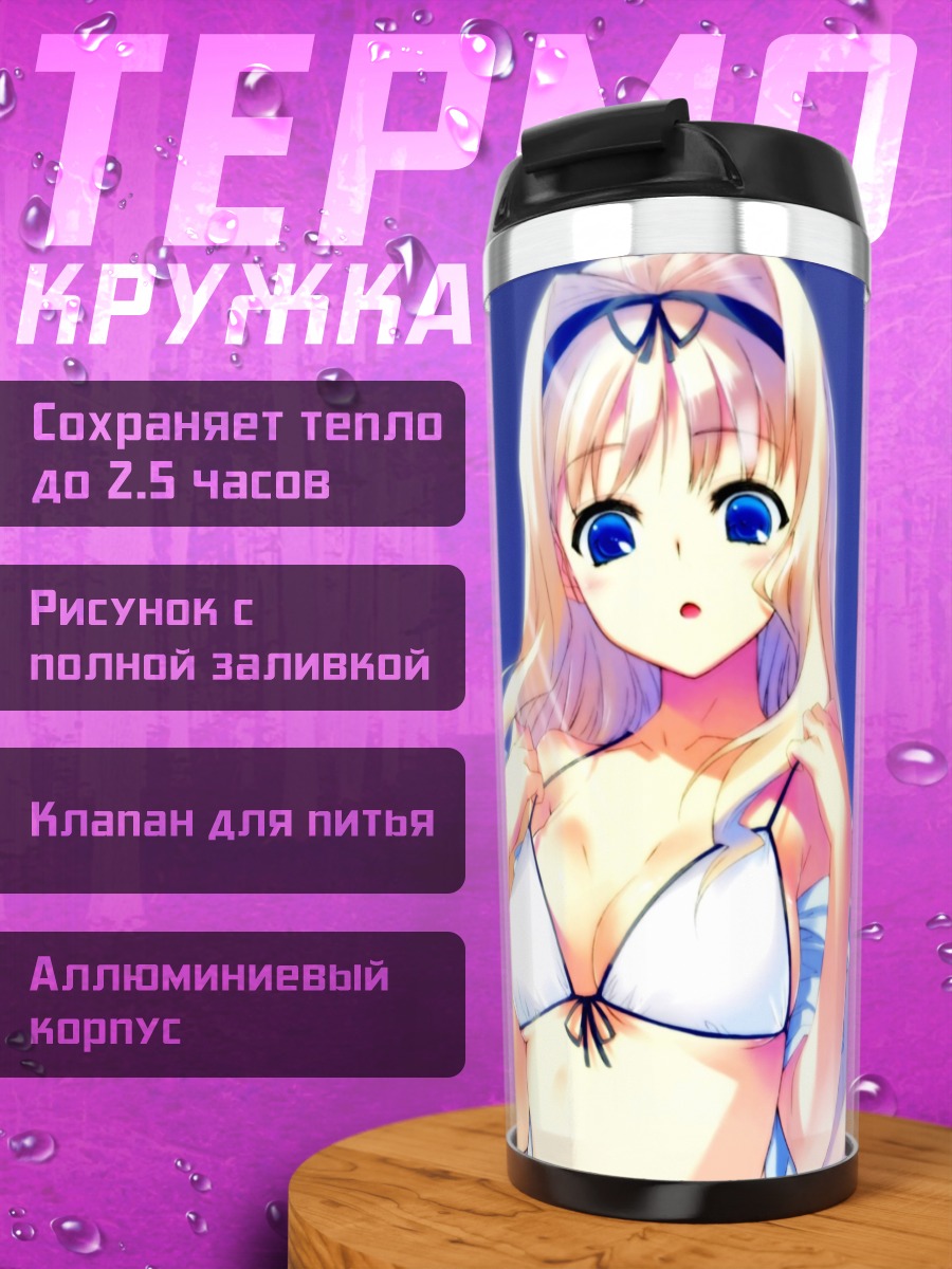 Термокружка Сасара Кусугава на пляже