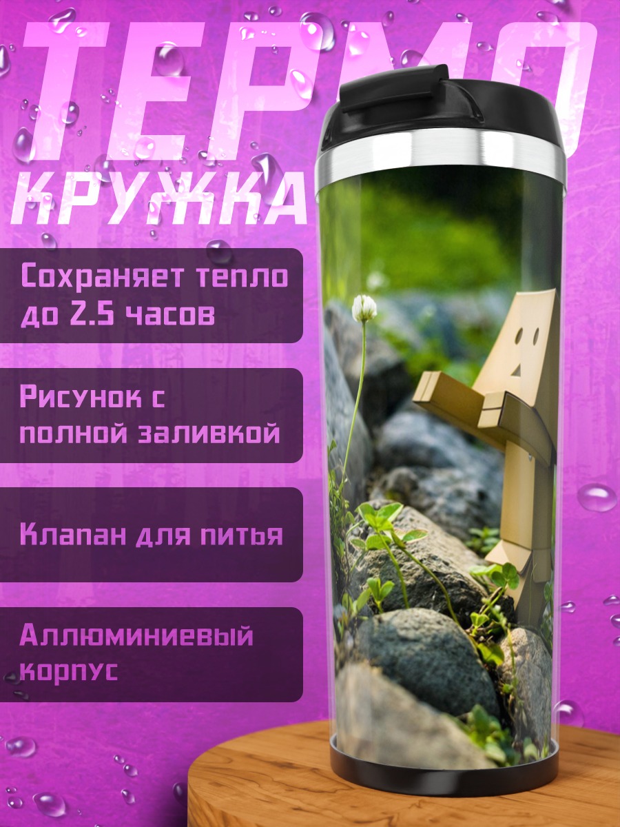 Термокружка Данбу у ручья