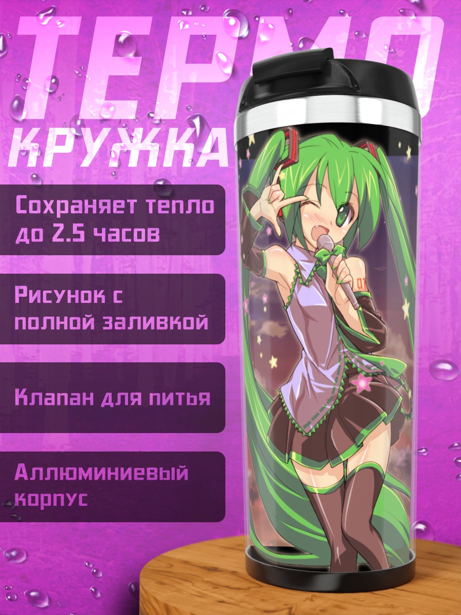 Термокружка Мику Хацунэ в звездах