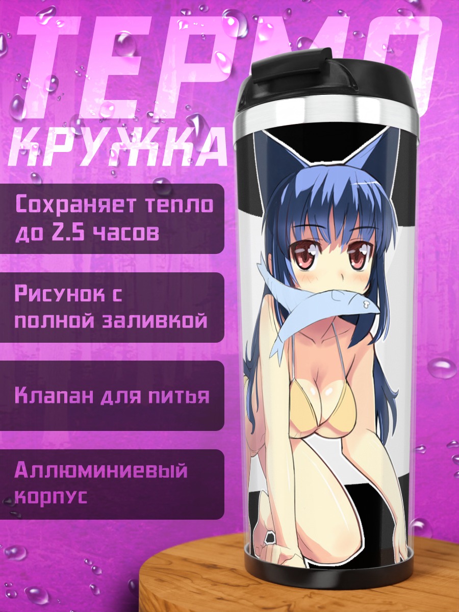 Термокружка Кошкодевочка в бикини
