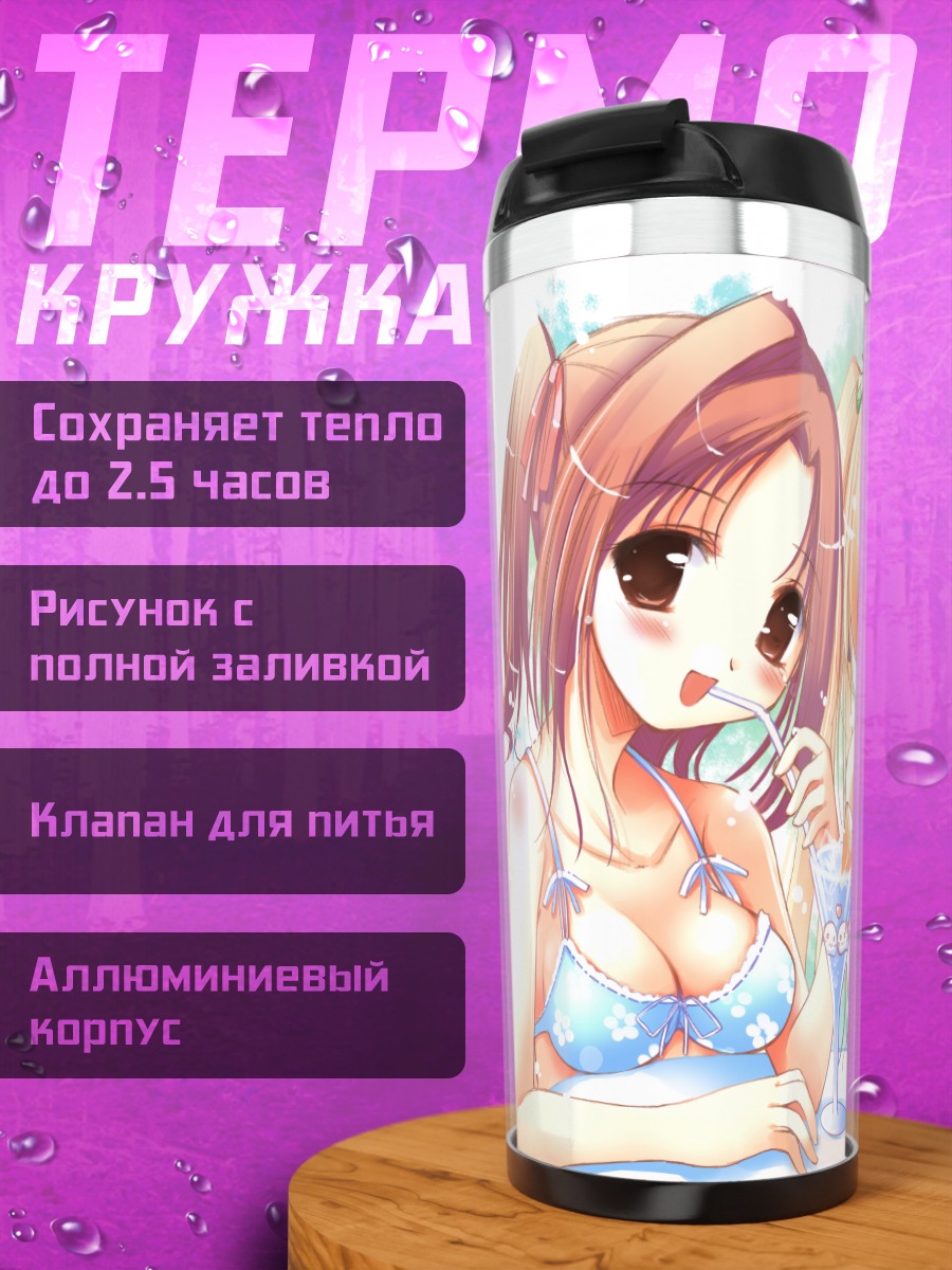 Термокружка Харухи и Анри с коктейлем