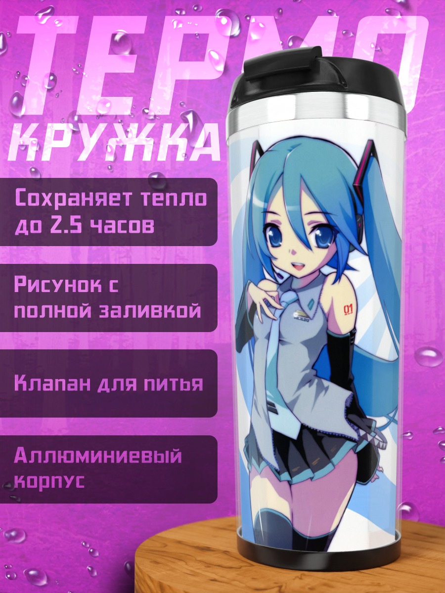 Термокружка Мику Хацунэ в голубом