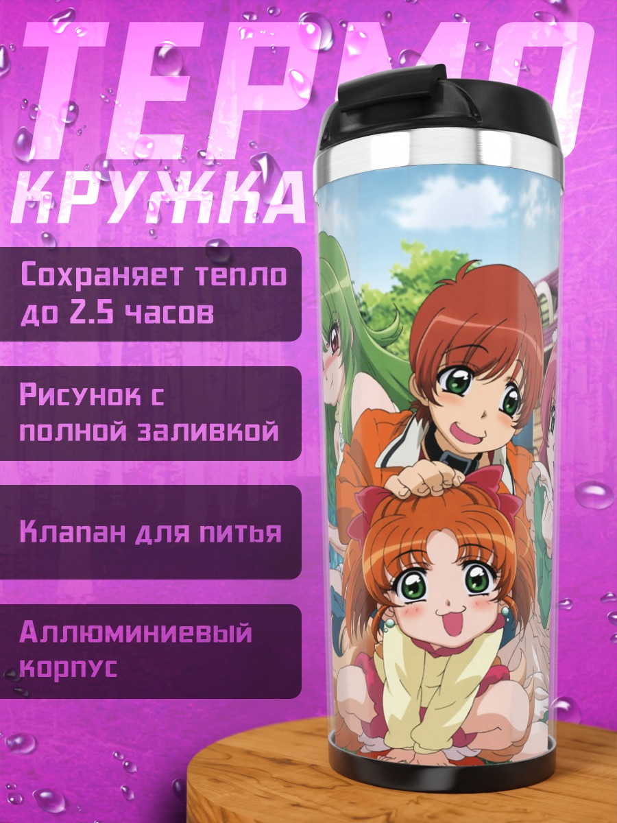 Термокружка Надэсико и друзья
