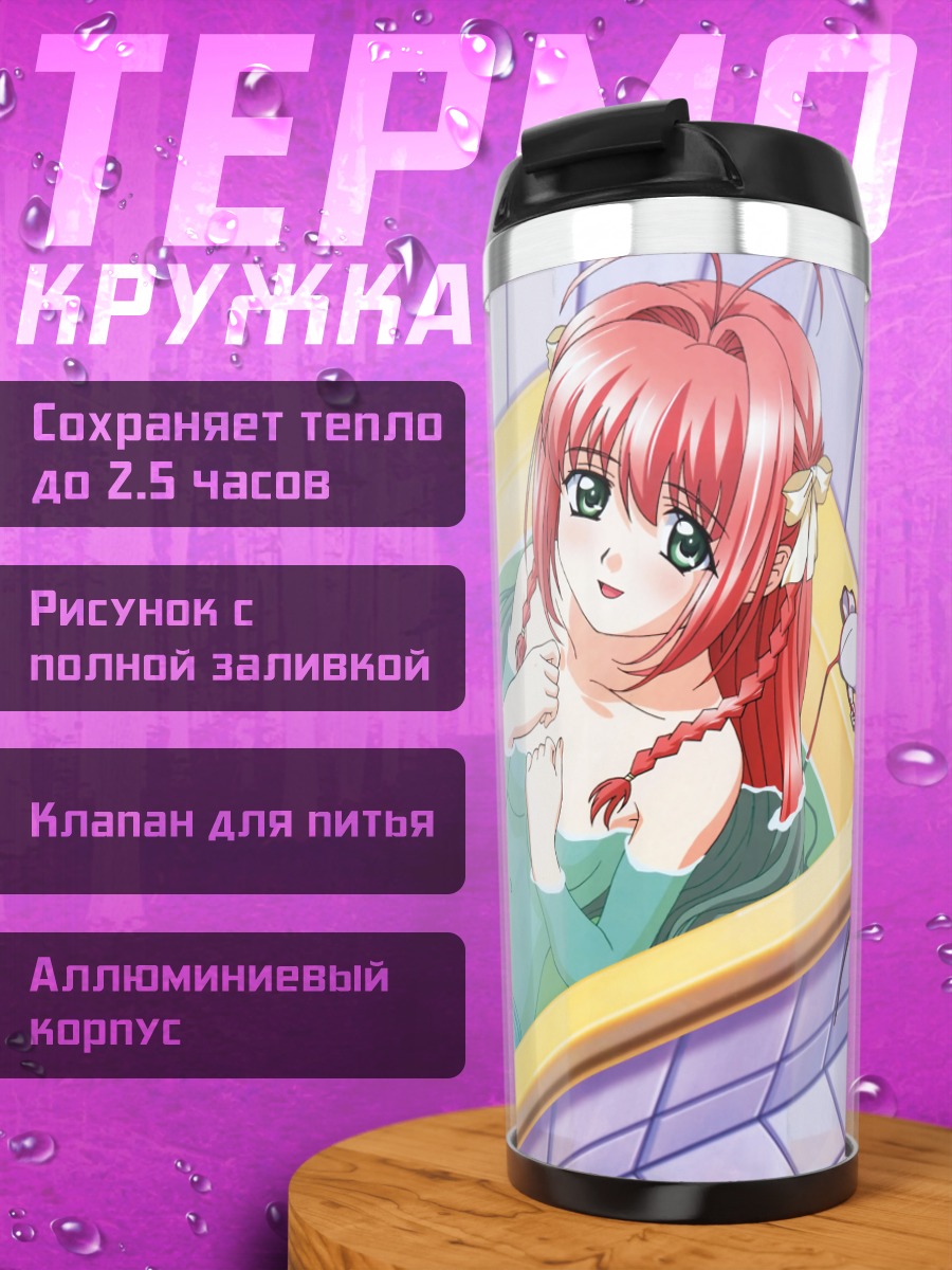 Термокружка Харука Судзумия в ванне