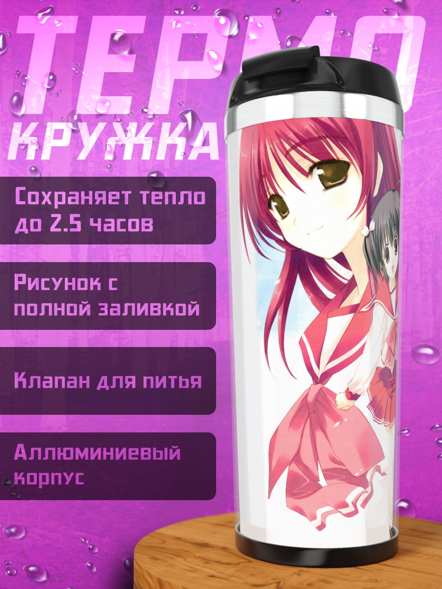 Термокружка Тамаки Косака и Кономи Юдзухара