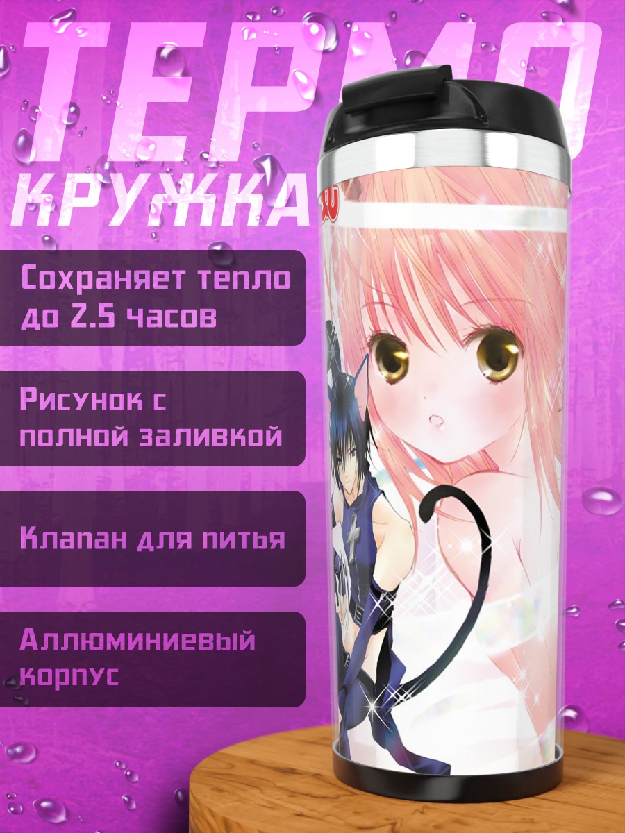 Термокружка Аму Хинамори и Икуто