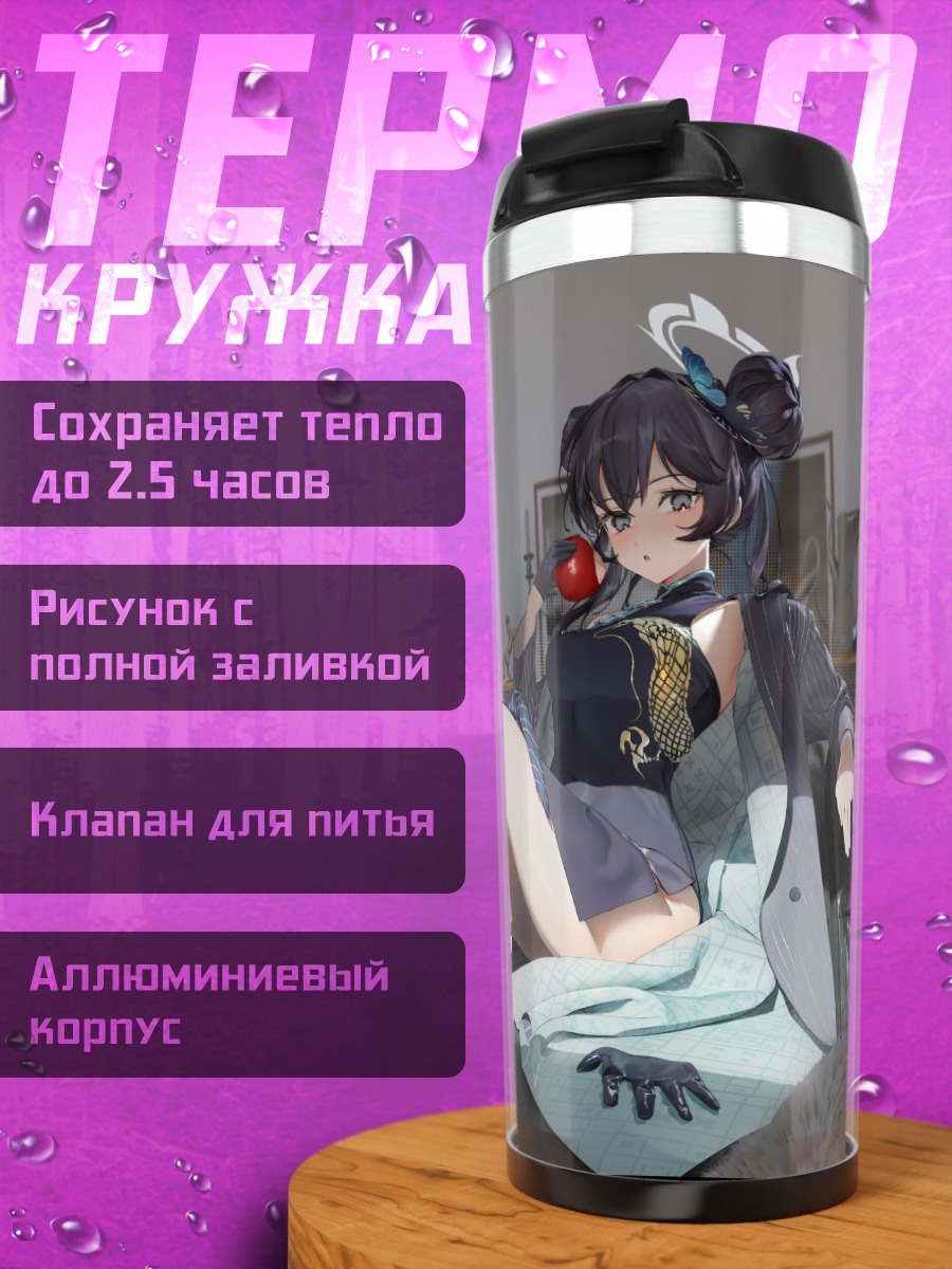Термокружка Кисаки Рюгэ на диване