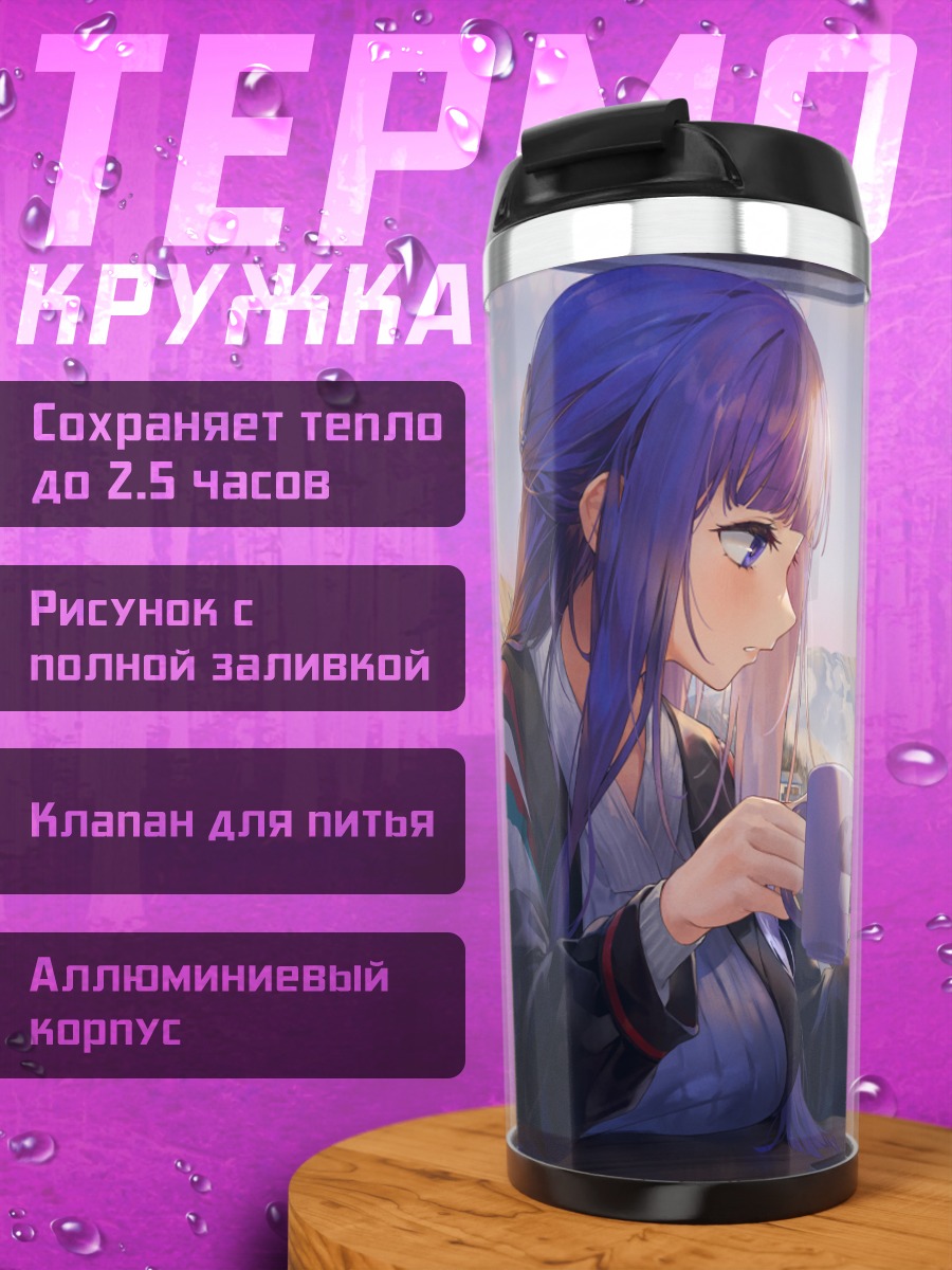 Термокружка Ферн и Фрирен