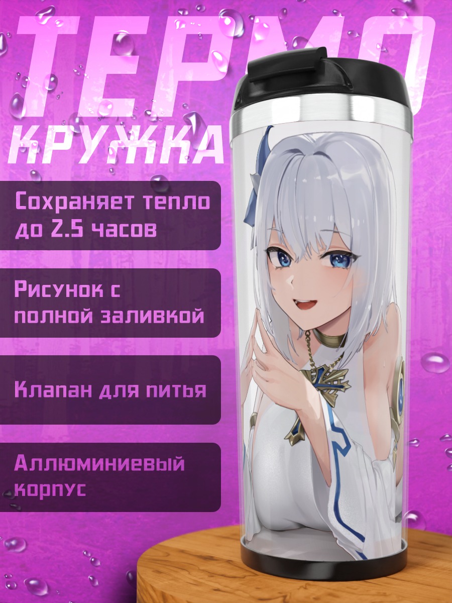 Термокружка Девушка в белом платье
