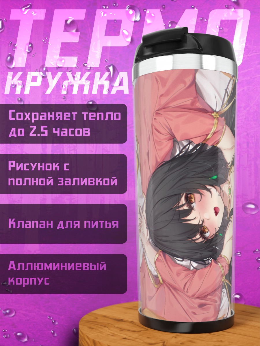 Термокружка Девушка в кимоно