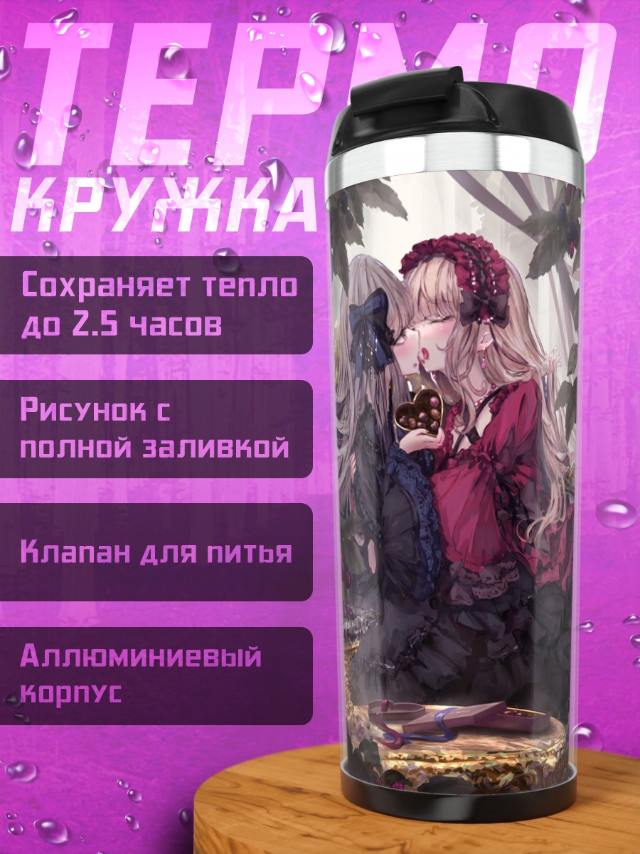 Термокружка Готические лолиты со сладостями