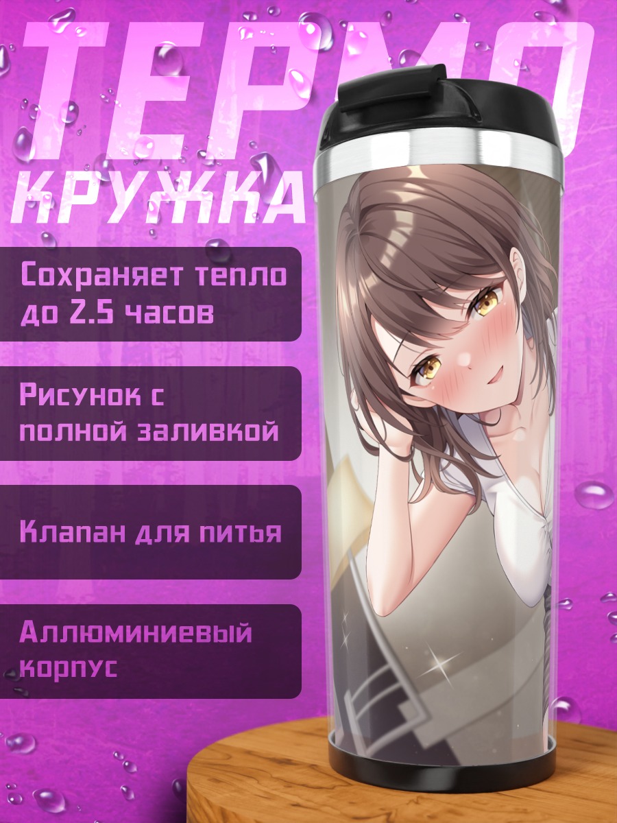 Термокружка Девушка на кровати