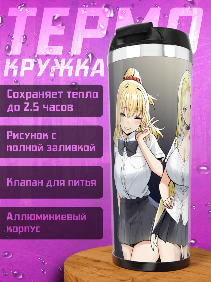 Термокружка Школьный квартет