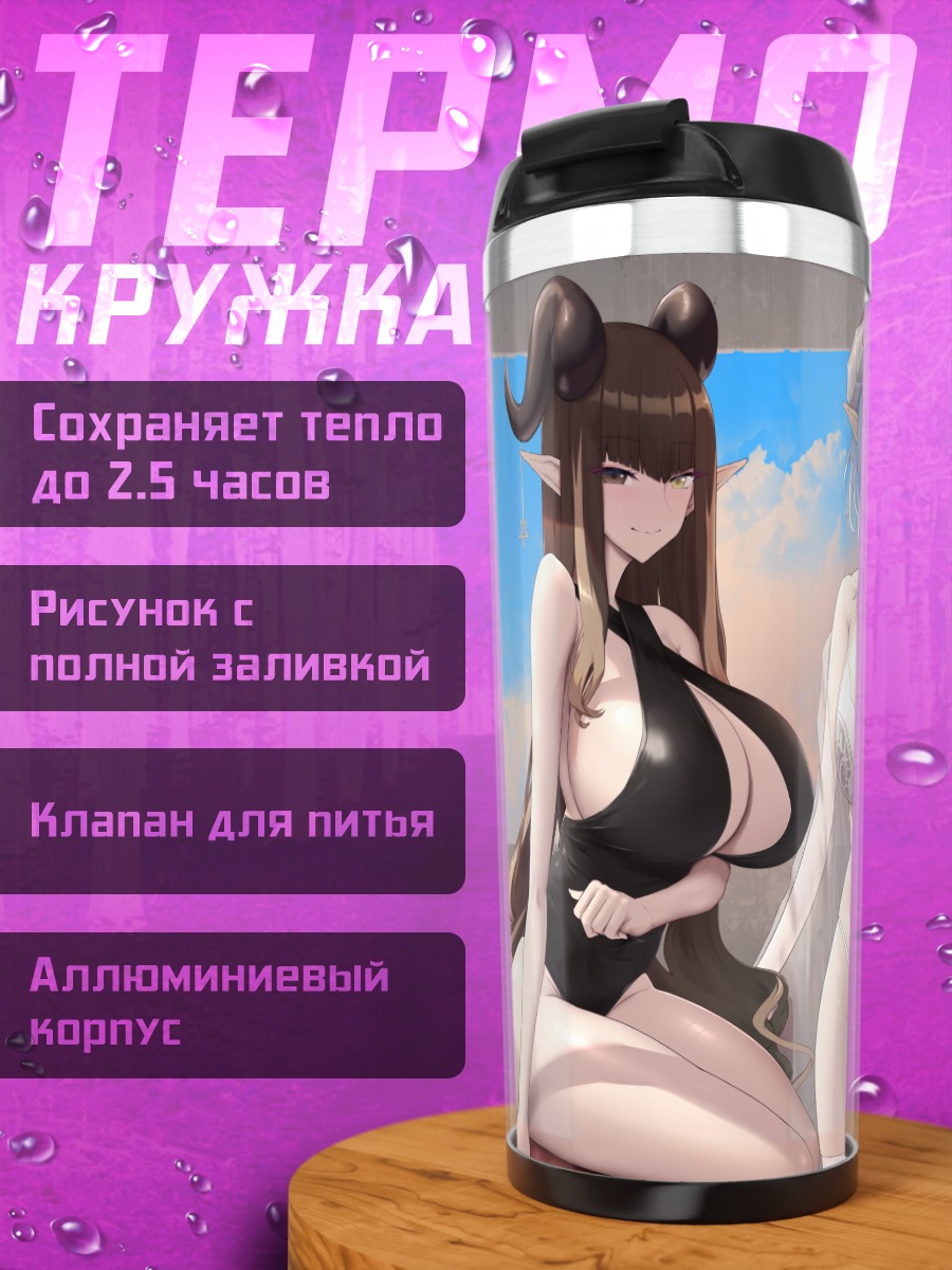 Термокружка Девушки в бикини