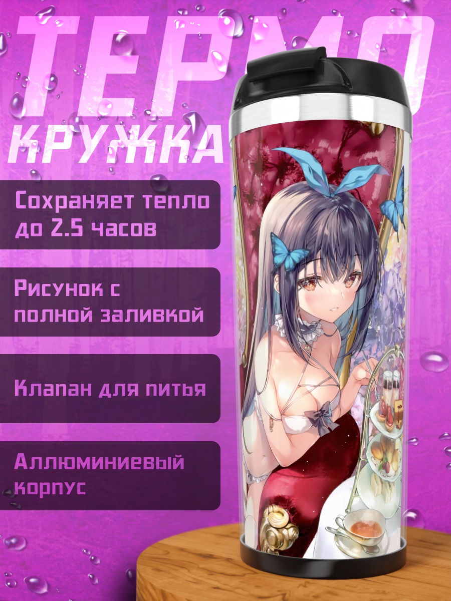 Термокружка Девушка с тортом