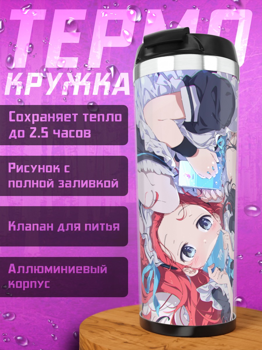 Термокружка Юзу и Арису