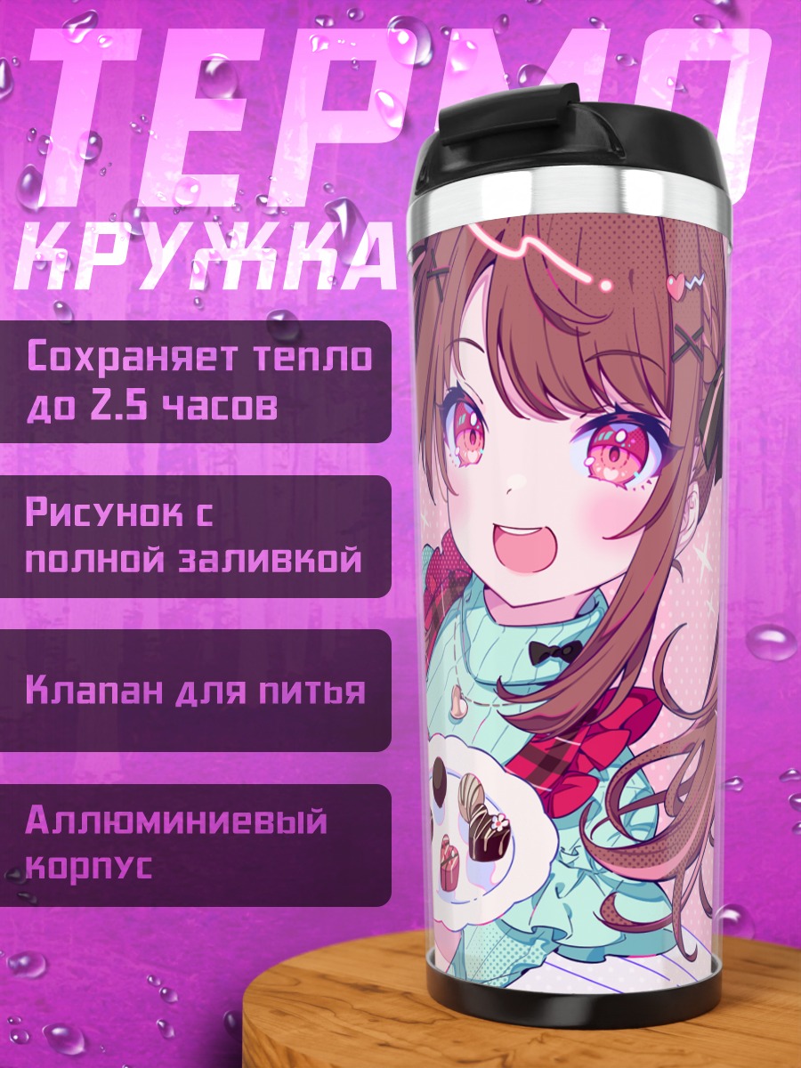 Термокружка Девочка с конфетами