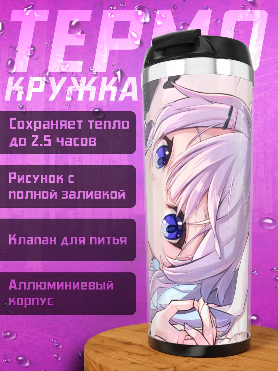Термокружка Бора Нун в постели