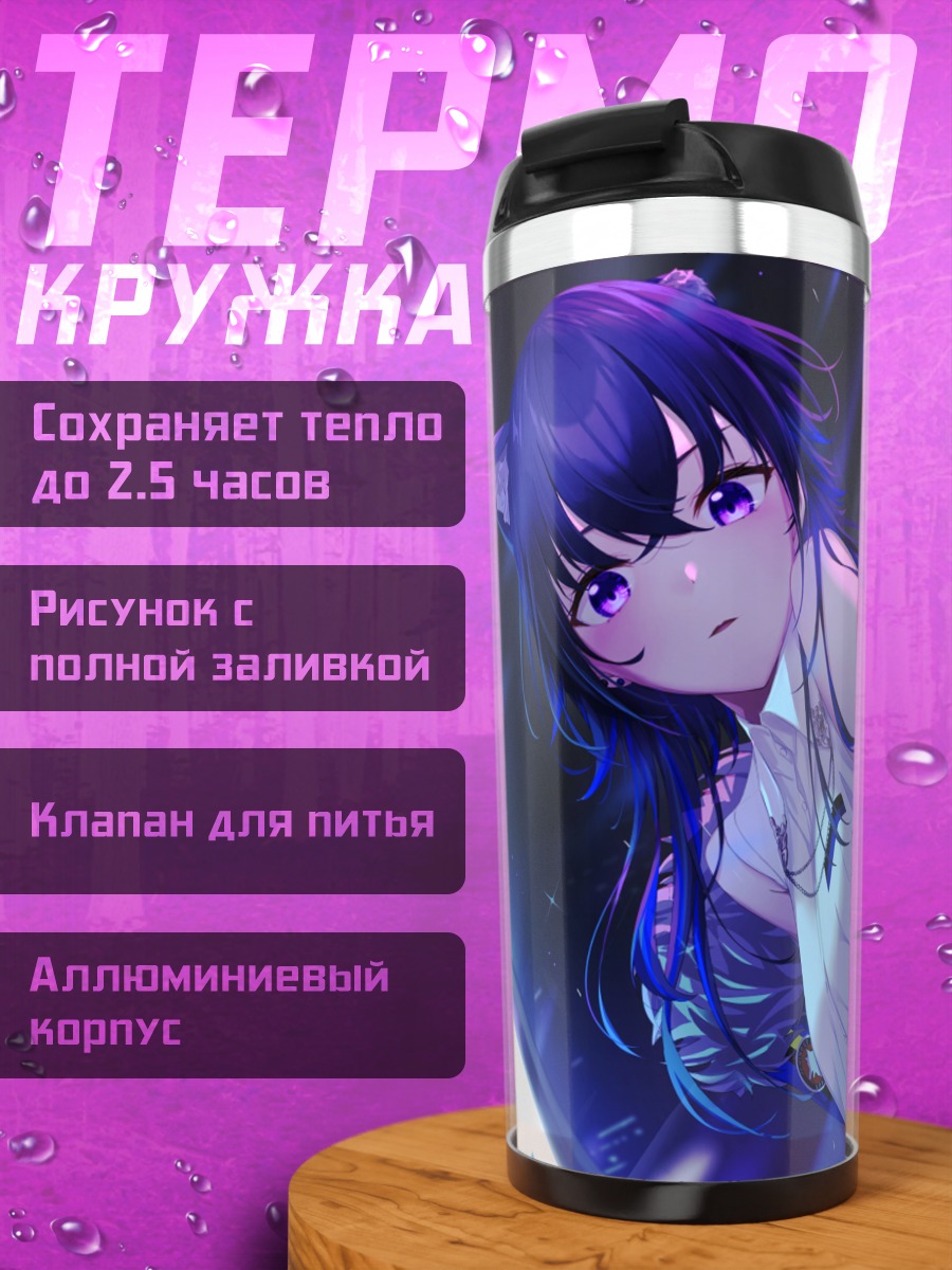 Термокружка Уруха Ичиносе в неоновом свете