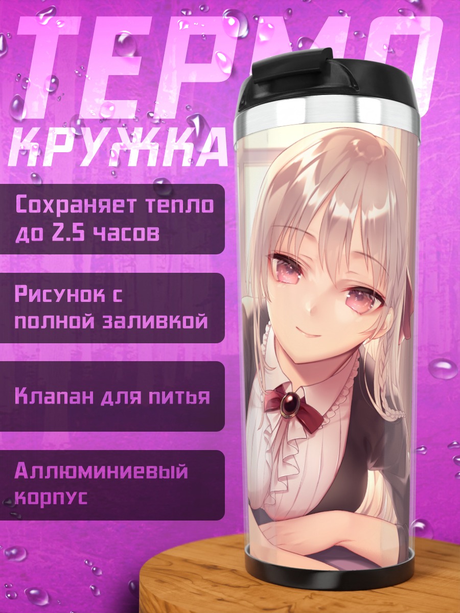 Термокружка Девушка на кровати