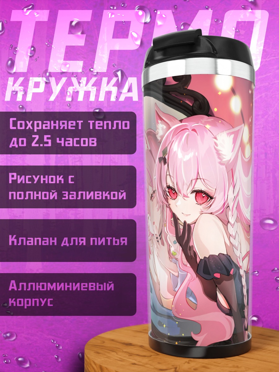 Термокружка Розовая кошкодевочка в зеркале