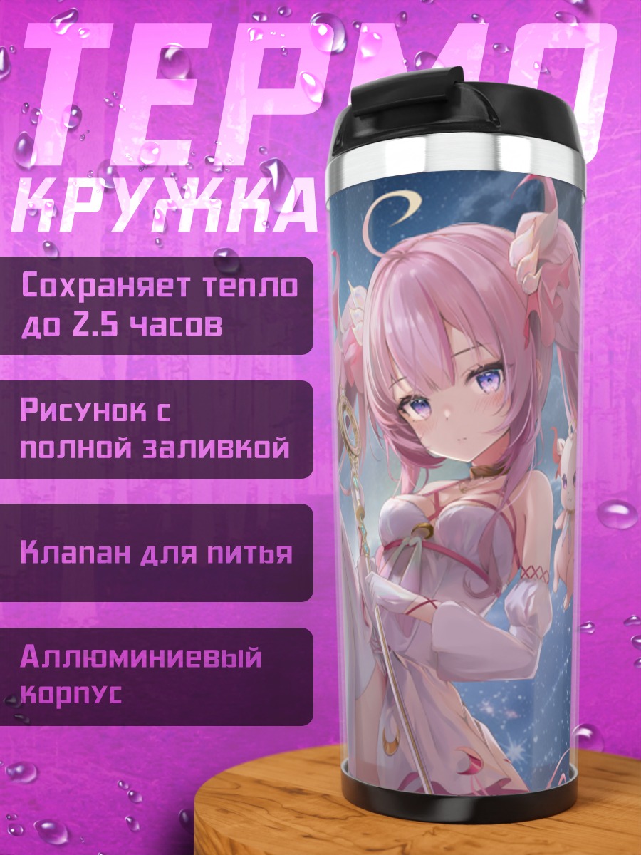Термокружка На Сера в звездах