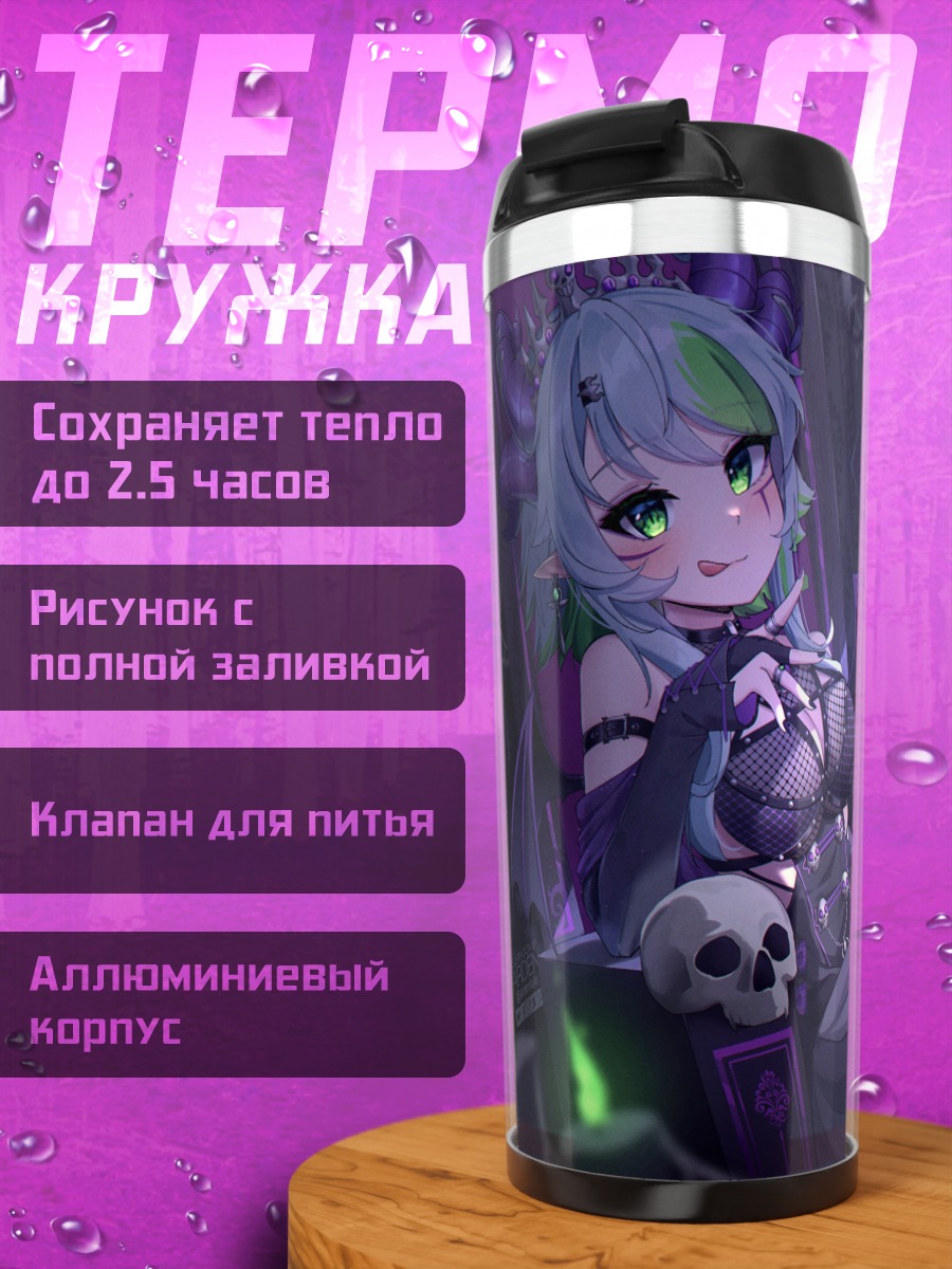 Термокружка Фрут в готике