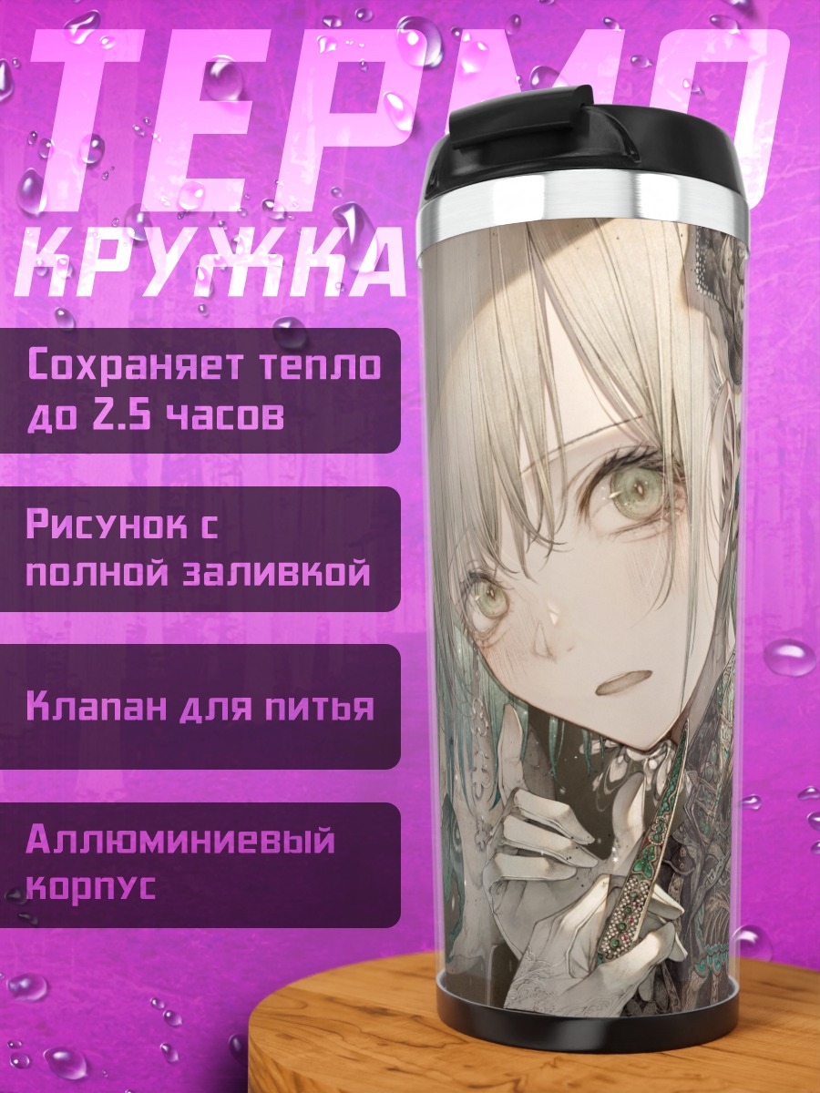 Термокружка Блондинка с ножом