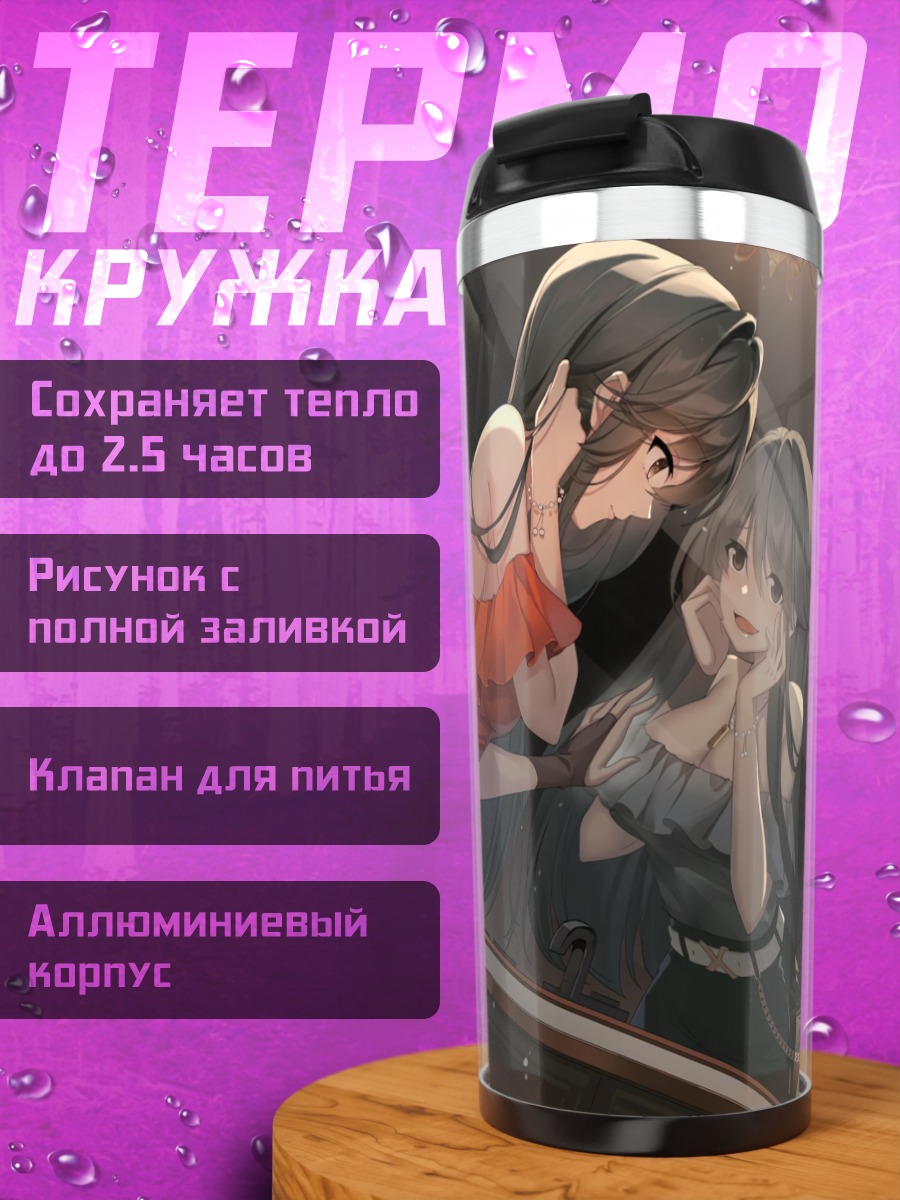 Термокружка Девушка перед зеркалом