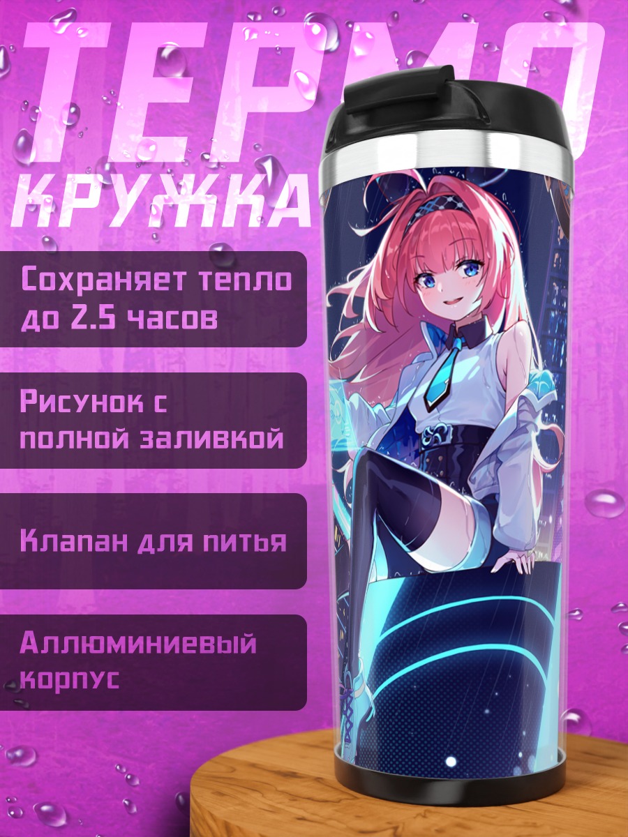 Термокружка Лишенна Омен Разрушения