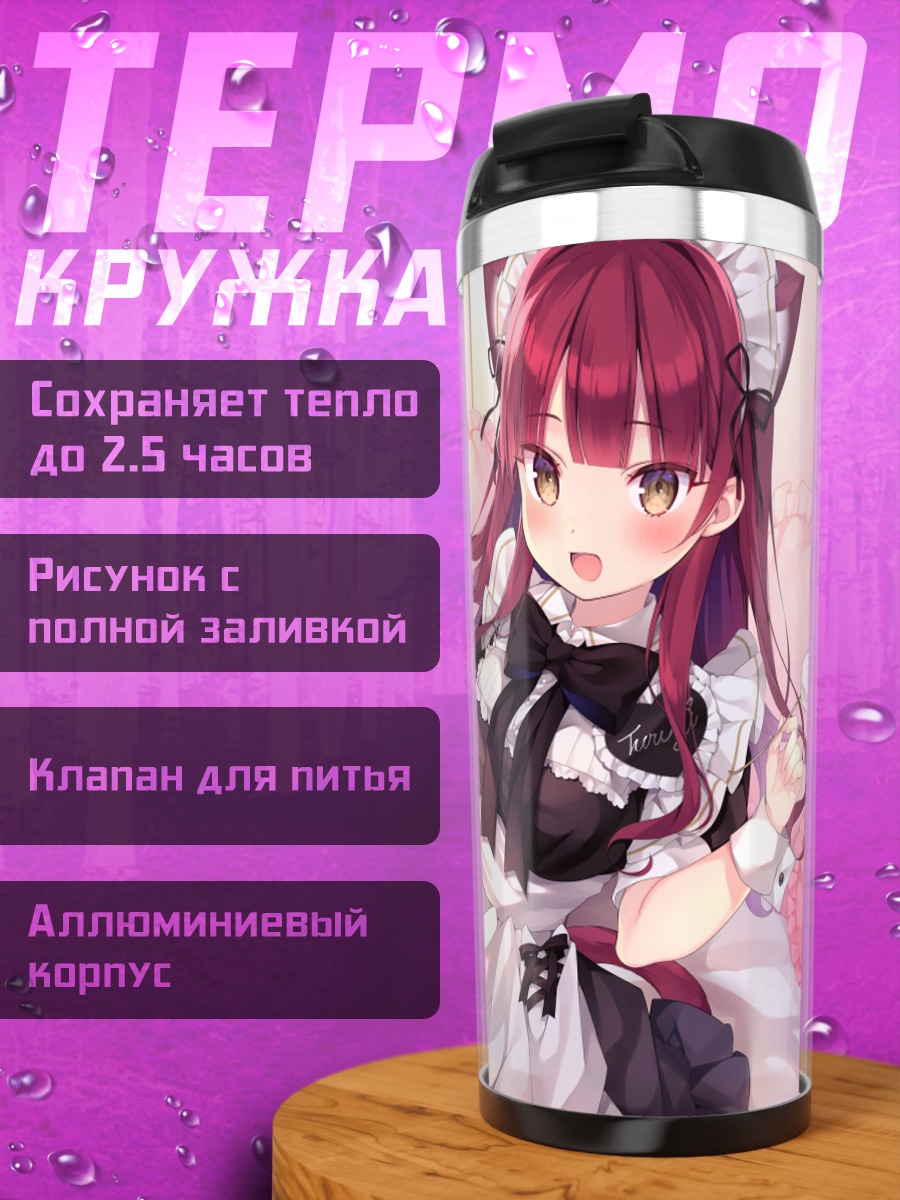 Термокружка Горничная с ушками