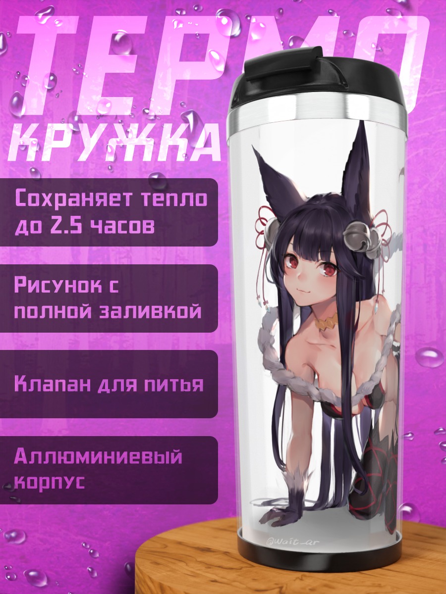 Термокружка Юэль в образе волка