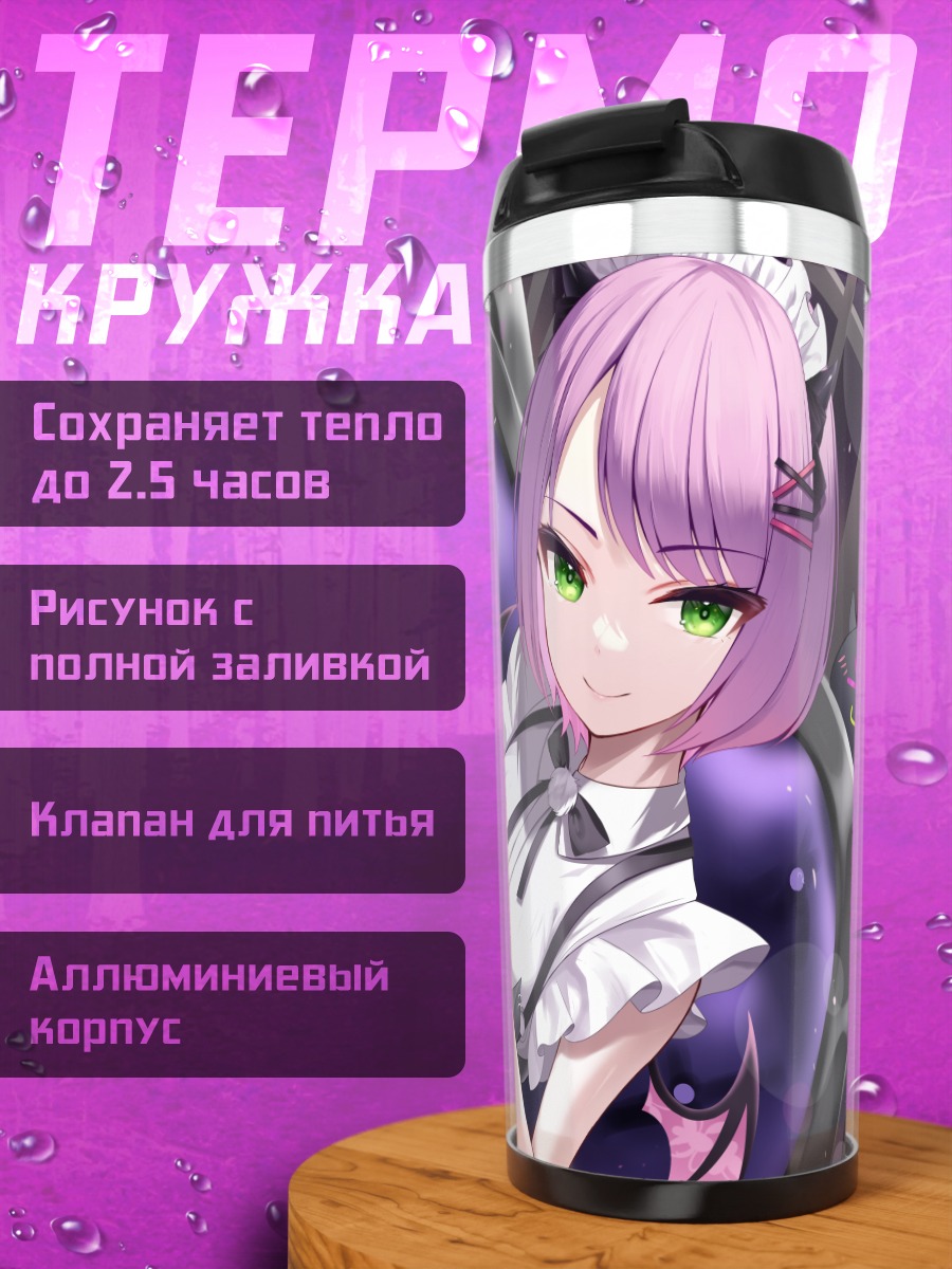 Термокружка Тоями Това в готике