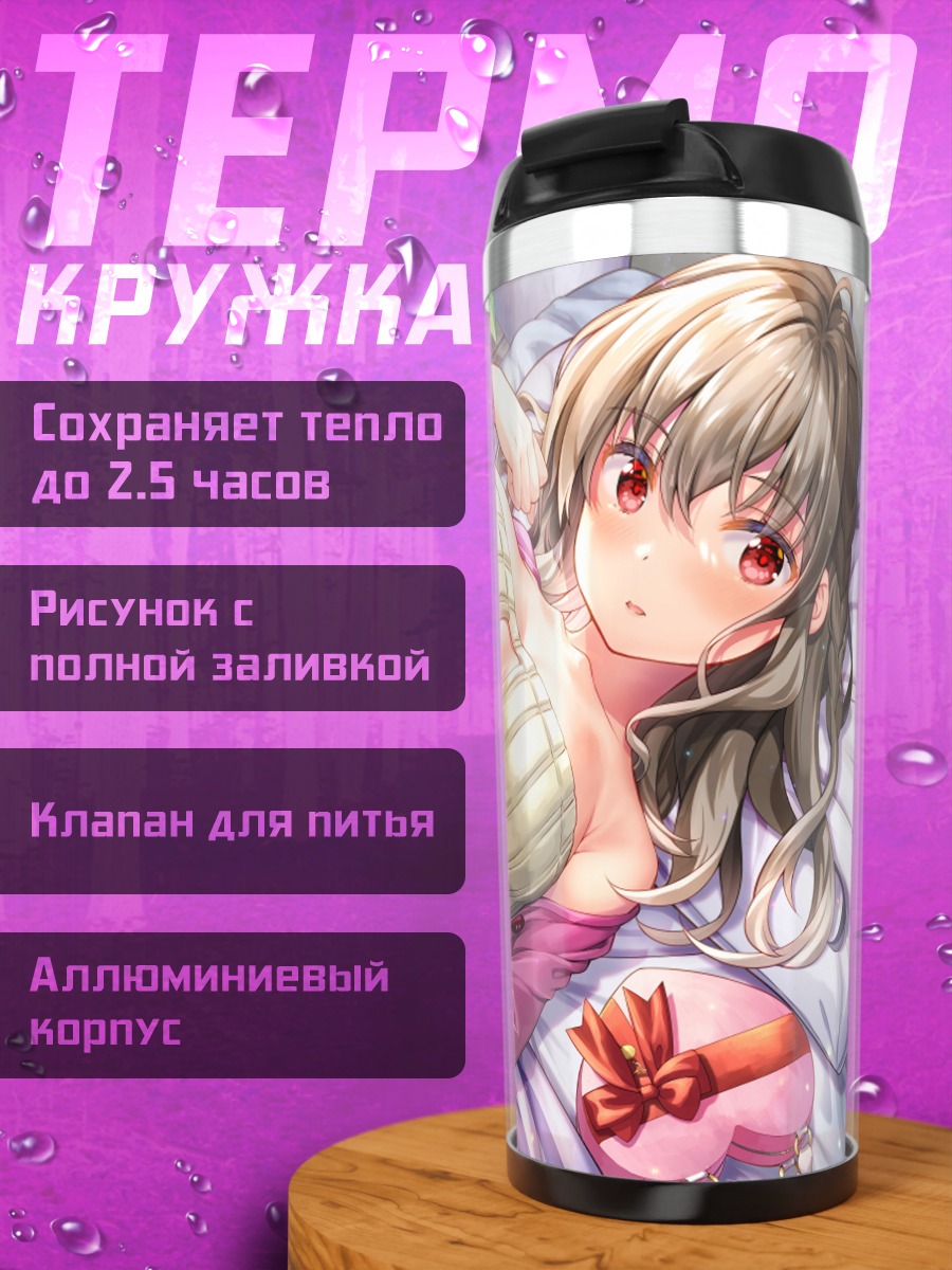 Термокружка Девушка на кровати