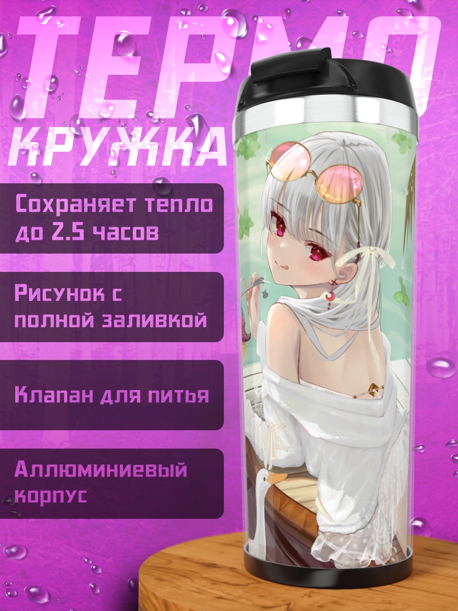 Термокружка Девушка на отдыхе