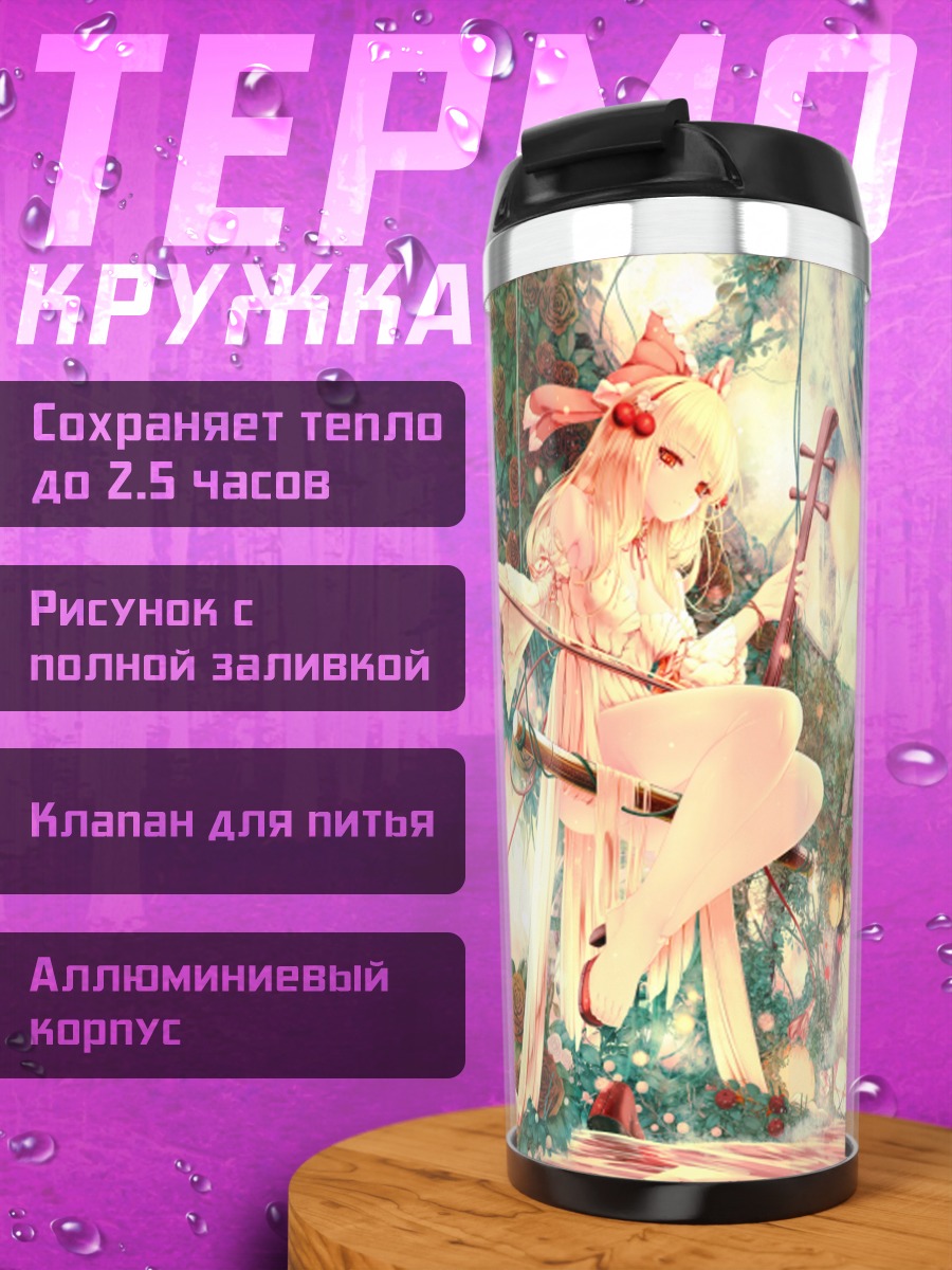 Термокружка Сацуки Рин со скрипкой
