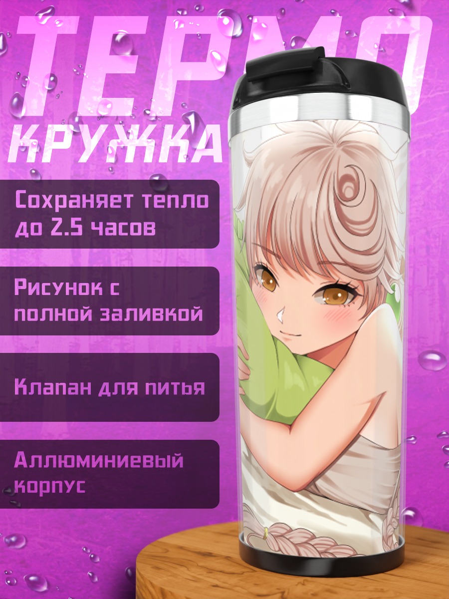 Термокружка Унрю в постели