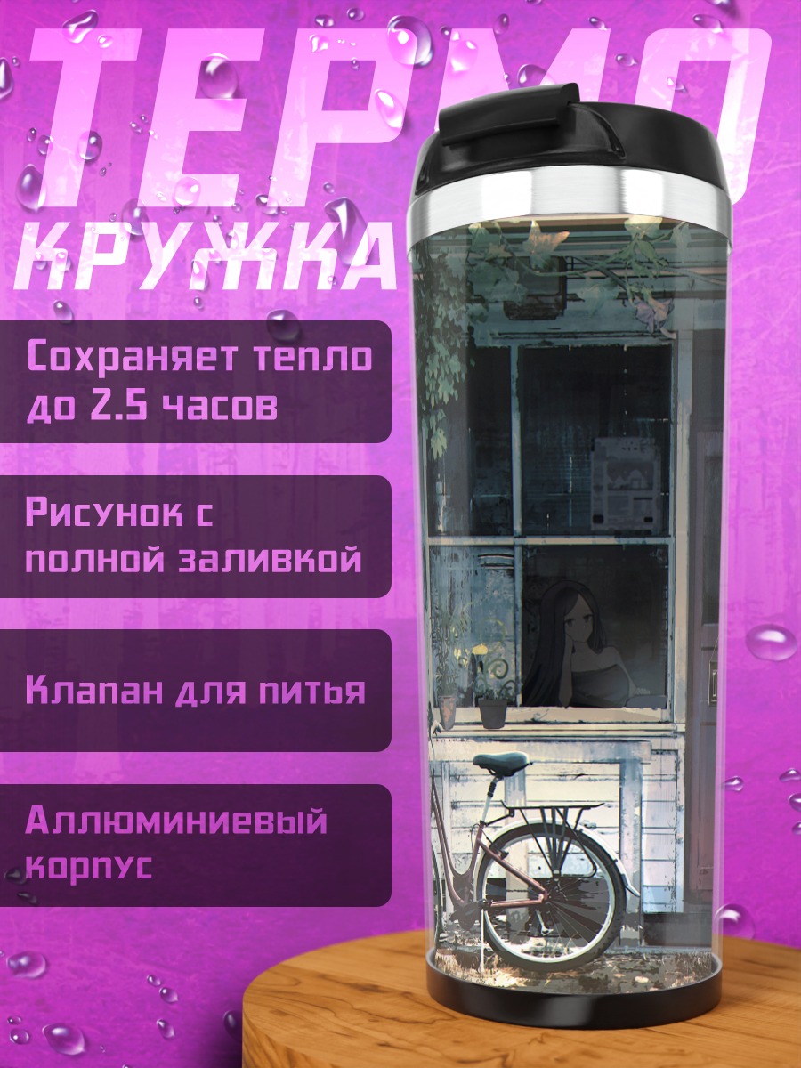 Термокружка Девушки у магазина