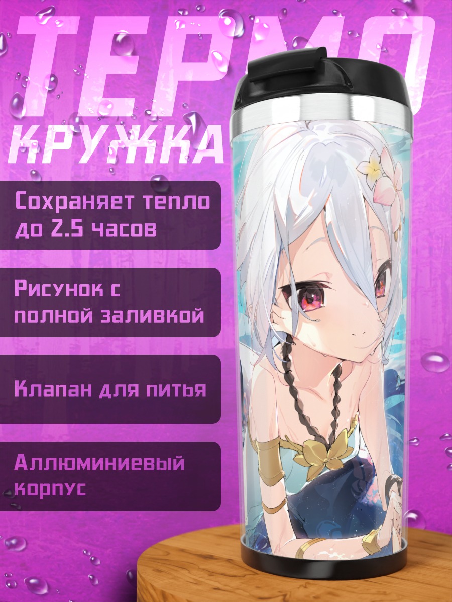Термокружка Кокоро Нацумэ на пляже