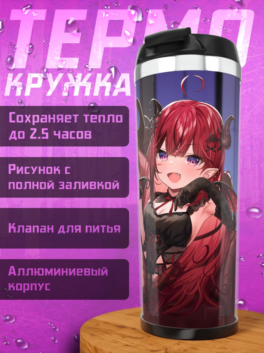 Термокружка Мако Лиза на троне