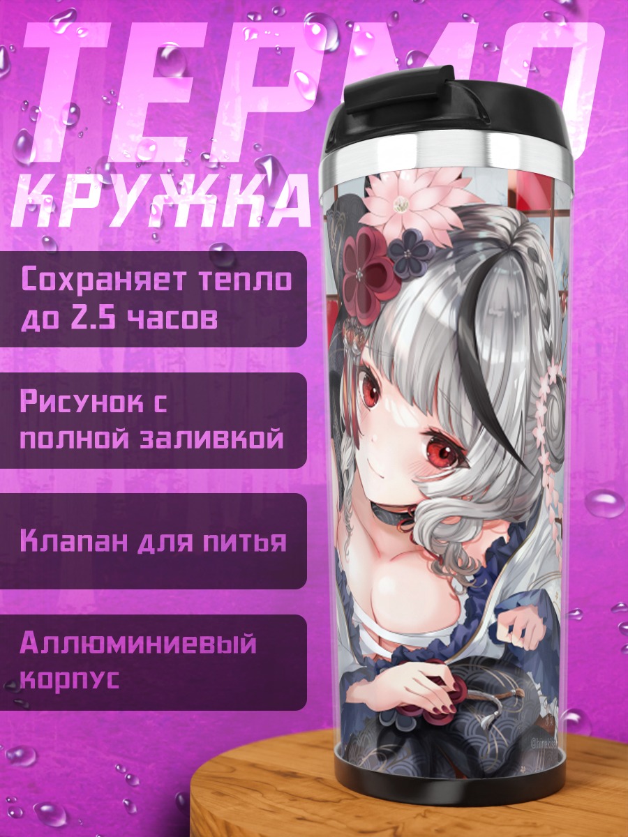 Термокружка Хлоя Сакамата в кимоно