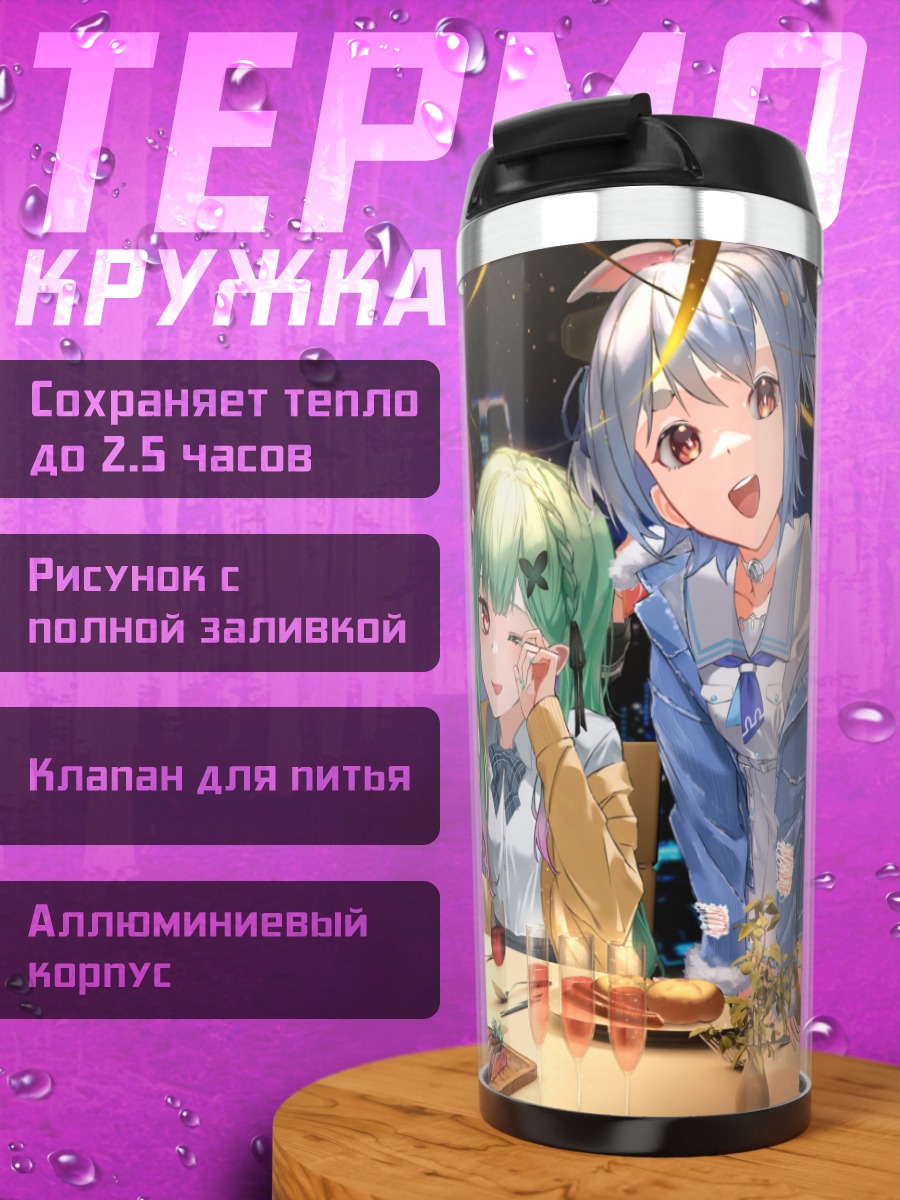 Термокружка Хололайв за ужином