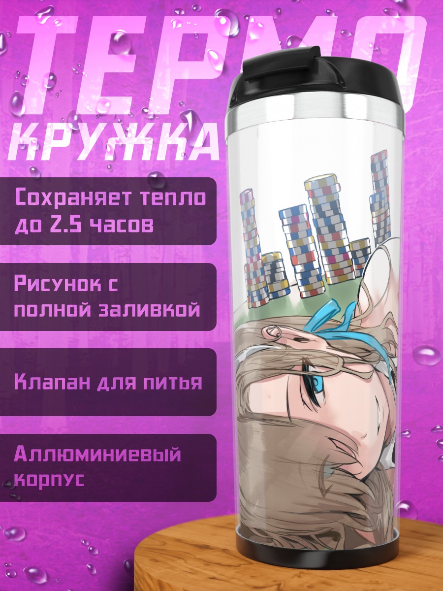 Термокружка Асуна Ичиносе в казино