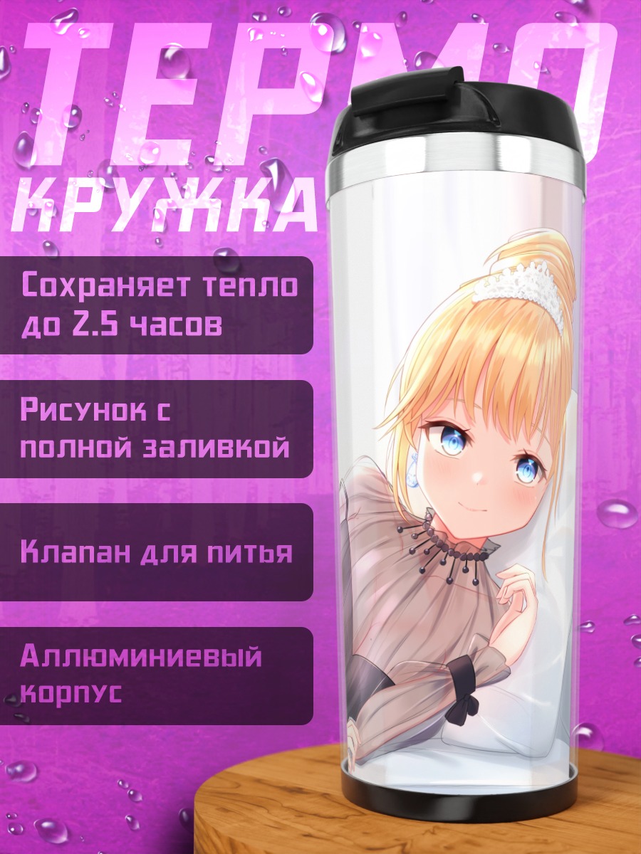 Термокружка Амелия Уотсон на подушке