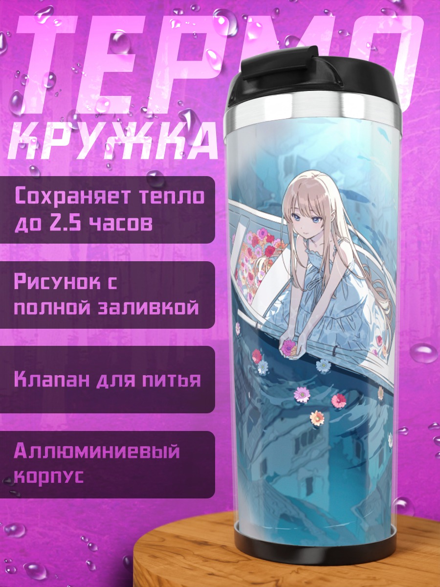 Термокружка Лодка в городе
