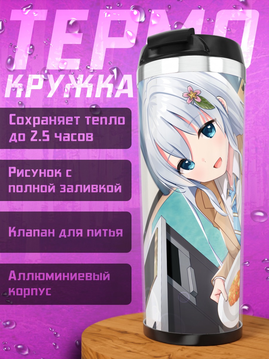 Термокружка Девушка с обедом