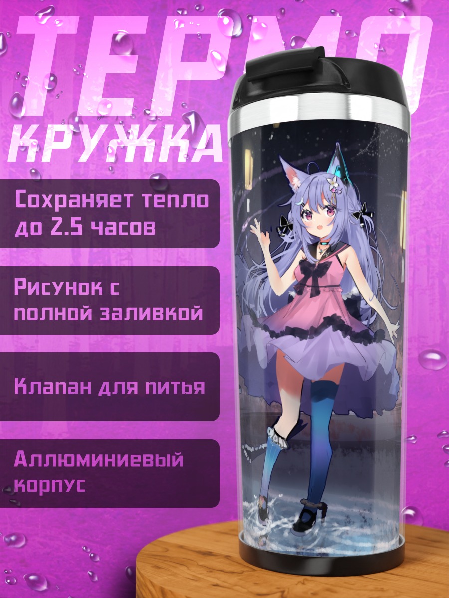 Термокружка Девушка-лиса под луной