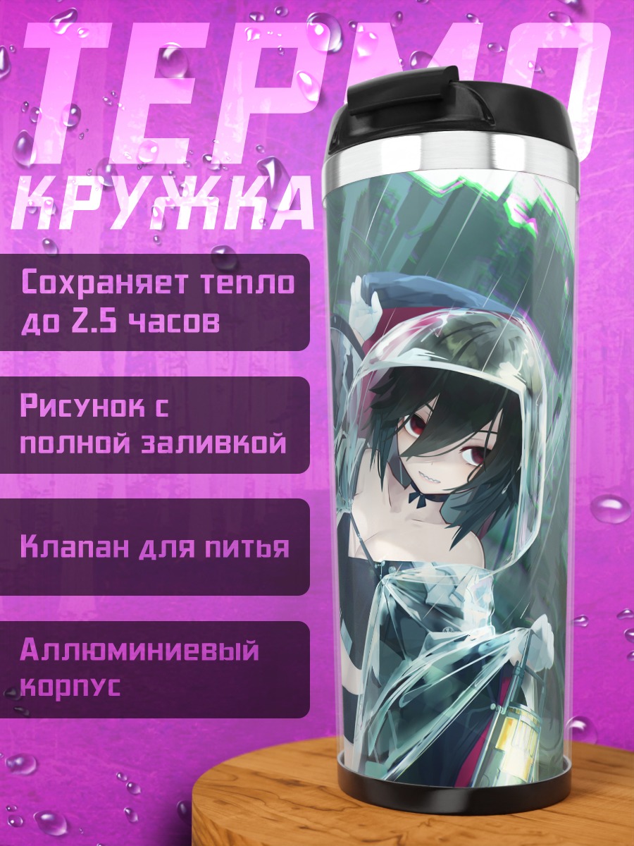 Термокружка Девушка под дождем