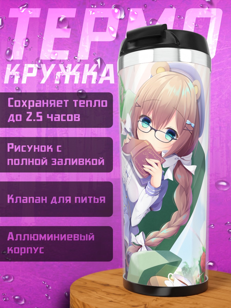 Термокружка Девушка с книгой
