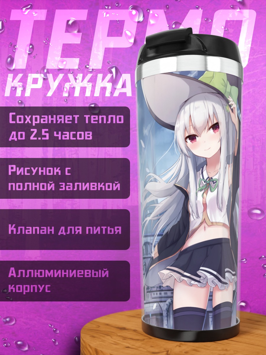 Термокружка Девушка в шляпе